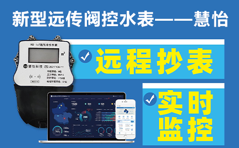 新型远传阀控水表价格及功能